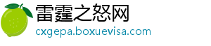 雷霆之怒网